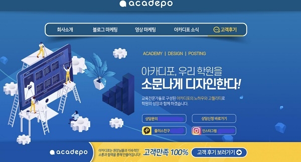 아이디오에듀, 교육전문마케팅 브랜드 '아카디포' 플랫폼화 개발 박차