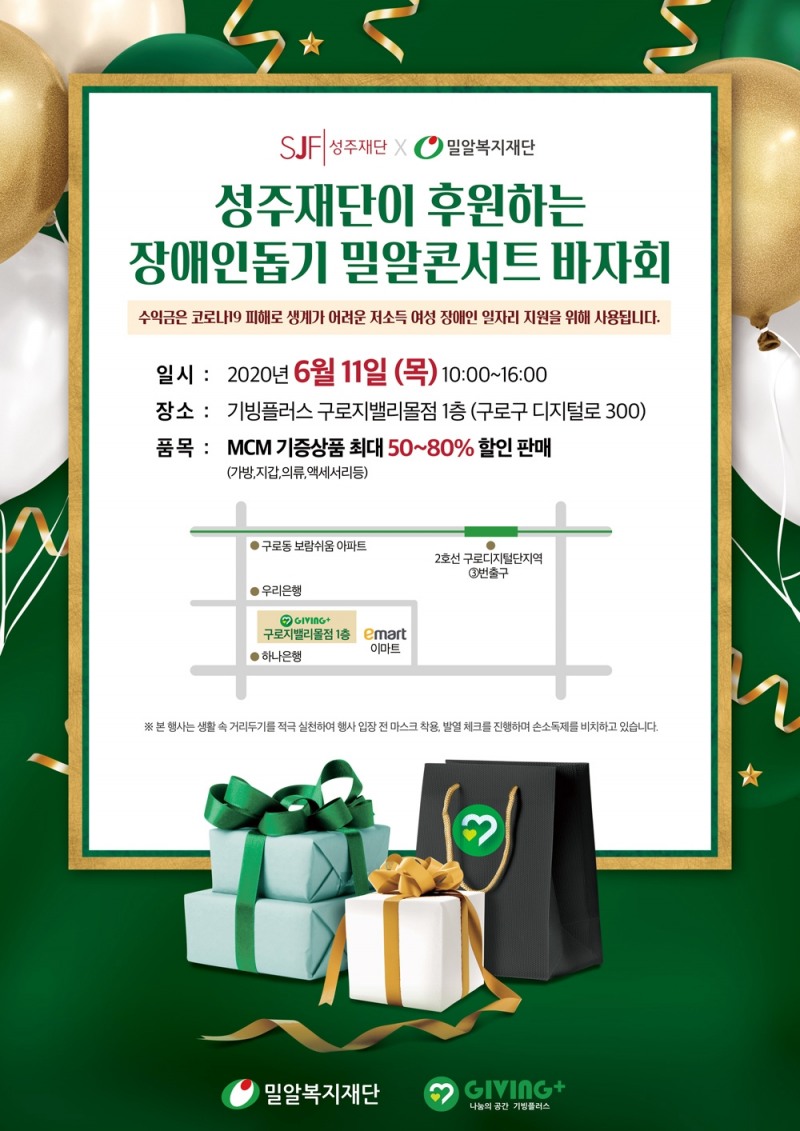 장애인돕기 밀알콘서트 바자회 포스터