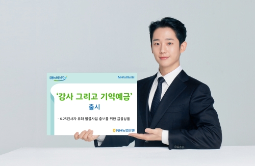 사진 제공 = NH농협은행