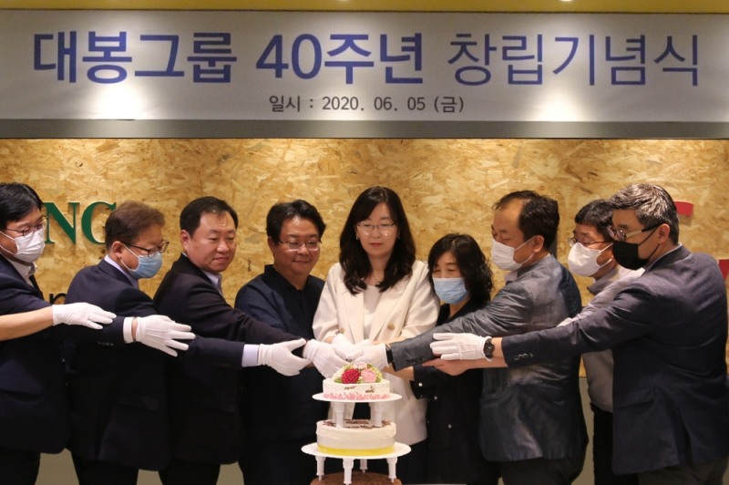 대봉그룹, 창립 40주년 기념행사 개최