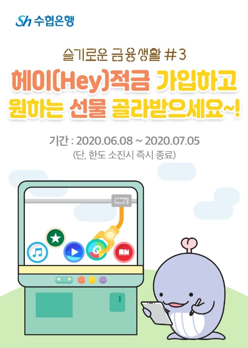이미지 제공 = Sh수협은행