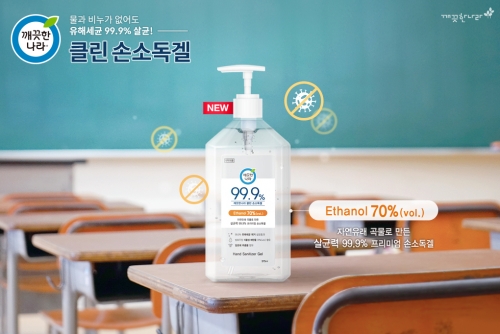 사진 제공 = 깨끗한나라