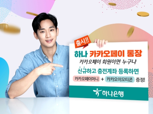 사진 제공 = 하나은행