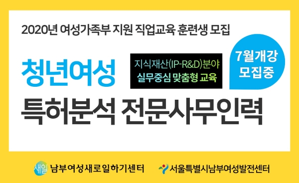 이공계 여성 위한 지식재산분야 직업교육훈련 실시