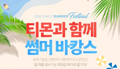 이미지 제공 = 티몬