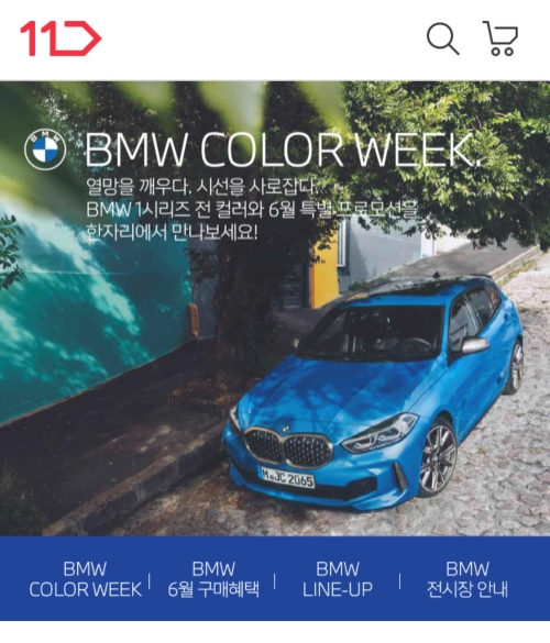 이미지 제공 = 11번가