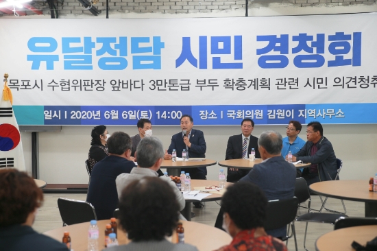 지난6일 김원이 의원은 목포 지역사무실에서 “목포시 수협위판장 앞바다 3만 톤급 부두 확충계획 관련 시민 의견 청취”라는 주제로 첫 번째 ‘유달정담’을 개최했다/사진=김원이 의원 사무실