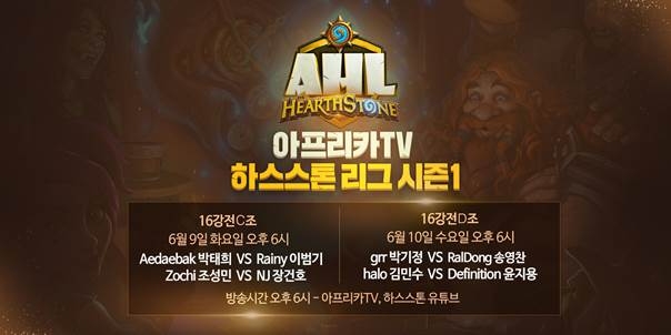 아프리카TV 하스스톤 리그, 무관중으로 진행