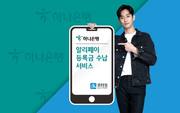 이미지 제공 = 하나은행