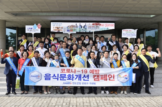 진도군 음식문화개선 캠페인/사진=진도군