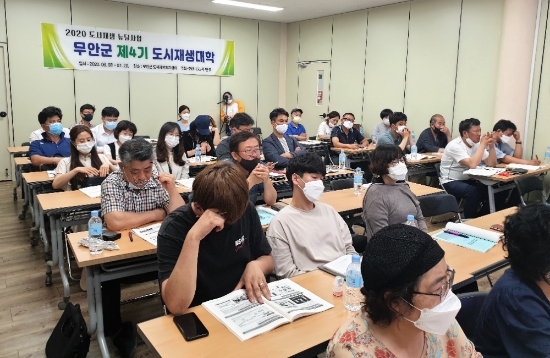 무안군, 제4기 도시재생대학 개강/사진=무안군