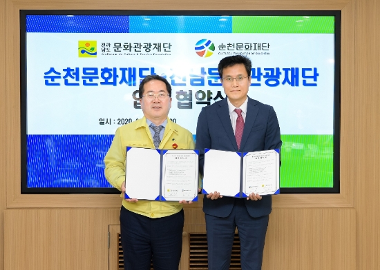 순천문화재단, 전남문화관광재단과 업무협약 체결/사진=순천시