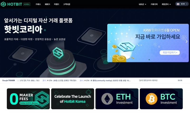 글로벌 거래소 핫빗, 핫빗코리아 오픈
