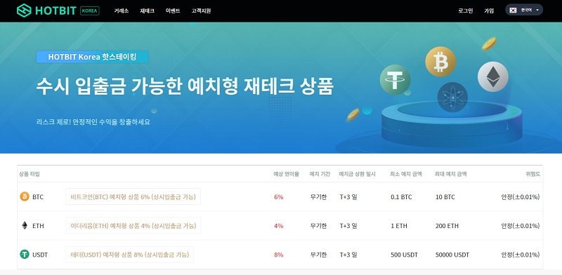 디지털화폐 거래 플랫폼 핫빗코리아(HotbitKorea) 오픈