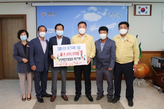 전남 무안군 한돈협회 무안지부는 9일 무안군청을 방문해 회원들이 뜻을 모아 마련한 코로나19 긴급재난지원금 940만원을 전달했다/사진=무안군