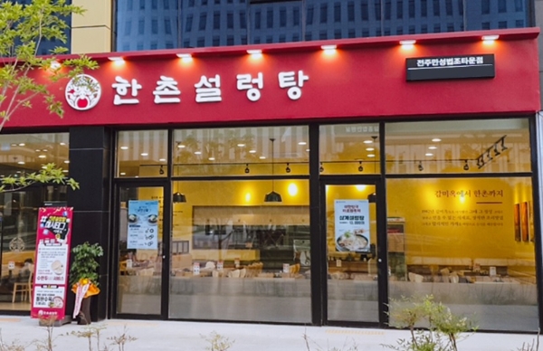 사진 제공 = 한촌설렁탕