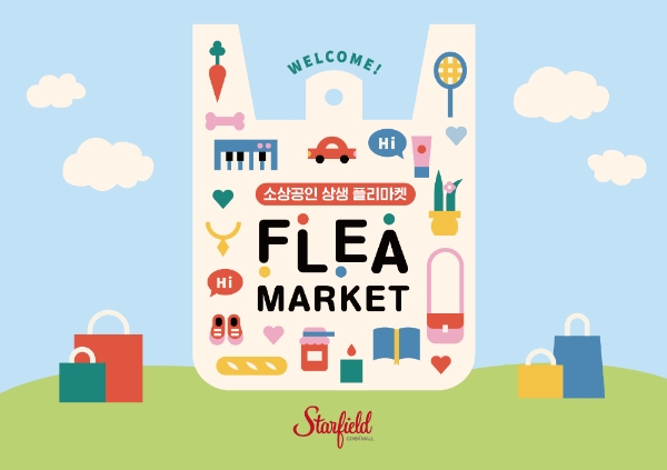 이미지 제공 = 스타필드 코엑스몰