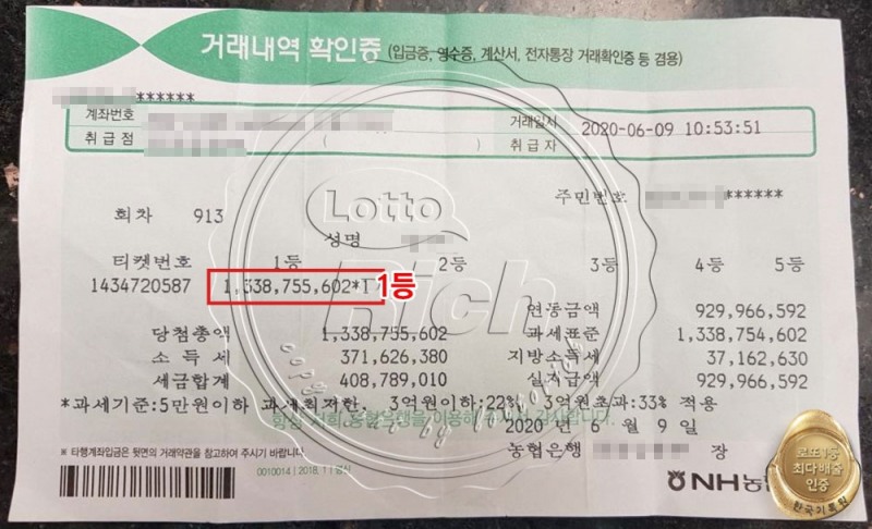 대기업 은퇴자 로또 1등 당첨 사연 '농협방문 소감 남겨'