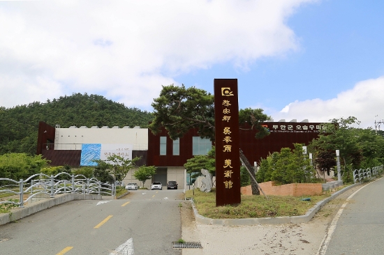 오승우미술관 전경/사진=무안군