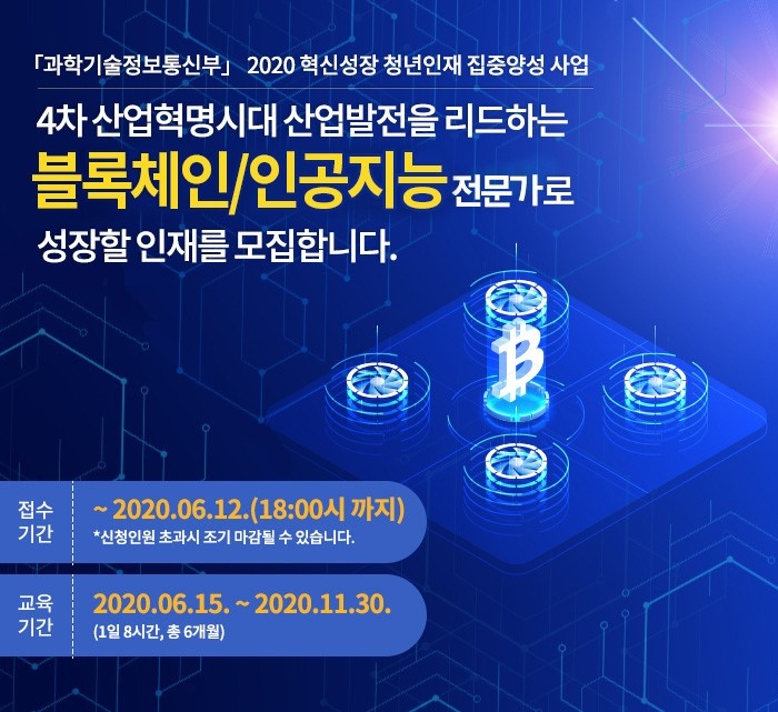 포블게이트 이철이 대표, 블록체인 개발자 양성 나선다
