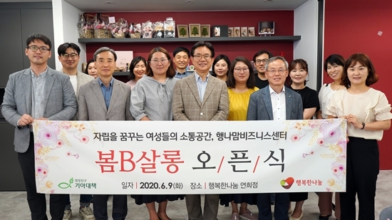 희망친구 기아대책, 미혼모 자립 비즈니스 공간 ‘봄B살롱’ 오픈