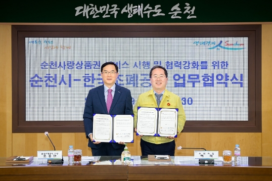 9일 순천시는 한국조폐공사와 함께‘순천사랑상품권 활성화를 위한 업무협약’을 체결했다/사진=순천시