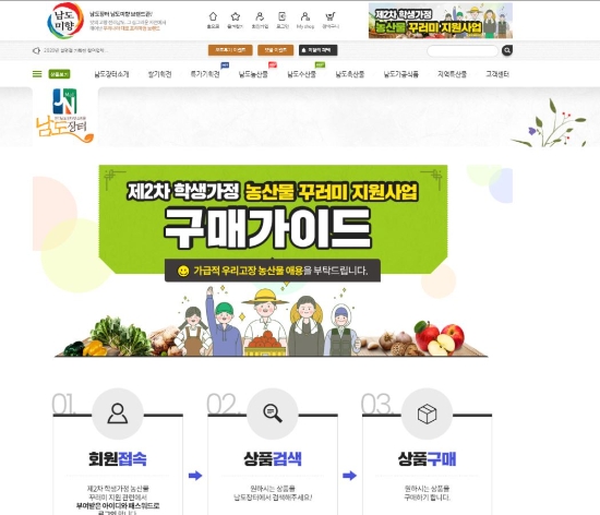 순천시, 제2차 학생가정 농축산물 꾸러미 지원/ 사진=순천시