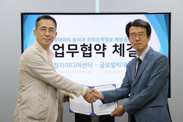 사진 왼쪽이 임경오 글로벌빅데이터연구소 대표, 오른쪽이 심재흔 경기시청자미디어센터장. 글로벌빅데이터연구소와 시청자미디어재단 경기시청자미디어센터가 10일 업무협약을 체결했다.