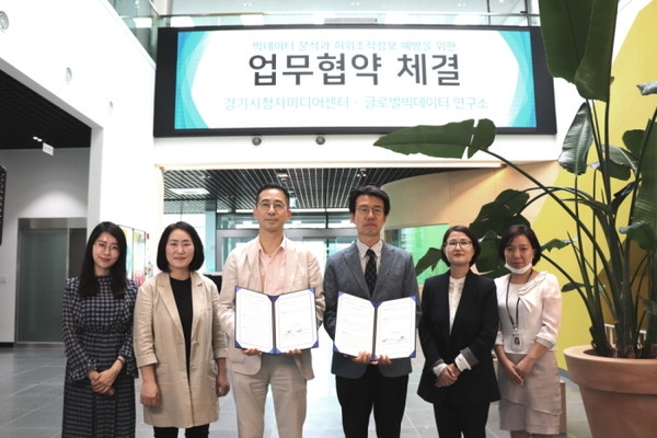 사진 왼쪽부터 장순영 글로벌빅데이터연구소 연구원, 이현숙 글로벌빅데이터연구소 빅데이터분석‧보도센터장, 임경오 글로벌빅데이터연구소 대표, 심재흔 경기시청자미디어센터장, 현경림 경기시청자미디어센터 시청자사업팀장, 김소희 경기시청자미디어센터 운영지원팀장
