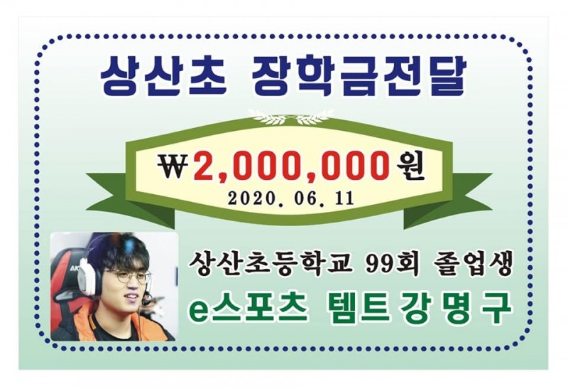 자신이 졸업한 초등학교 후배들을 위해 장학금을 쾌척한 강명구.