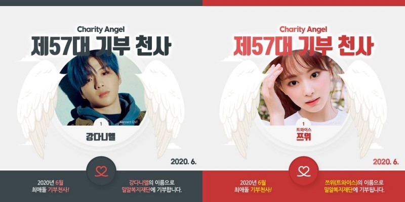 강다니엘, 10개월 연속 기부천사 1위... 쯔위 6월 기부천사 선정