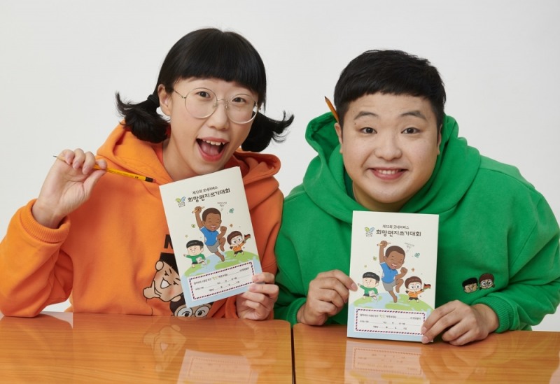 굿네이버스 희망편지쓰기대회 캠페인 홍보대사로 활동 중인 유튜버 흔한남매. 왼쪽부터 장다운, 한으뜸.사진 제공=굿네이버스