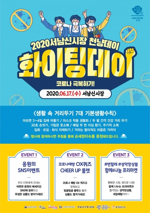 대구 서남 신시장, 6월 천냥데이 행사 ‘화이팅DAY’ 실시