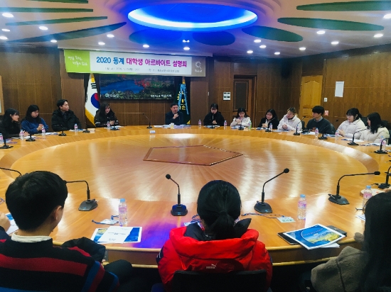 지난 2020년 2월 동계 대학생 아르바이트 설명회 모습/사진=화순군