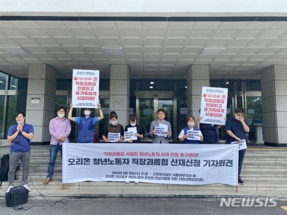 (사진=뉴시스) '오리온 익산공장 청년노동자 추모와 진상규명을 위한 시민사회모임'이 지난 10일 오전 서울 영등포구 근로복지공단 서울남부지사 앞에서 기자회견을 열고 있다.