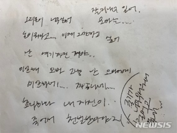 (사진=뉴시스) 지난 19일 '오리온 익산공장 청년노동자 추모와 진상규명을 위한 시민사회모임'(시민사회모임)이 공개한 오리온 익산공장 여직원 유서 중 일부