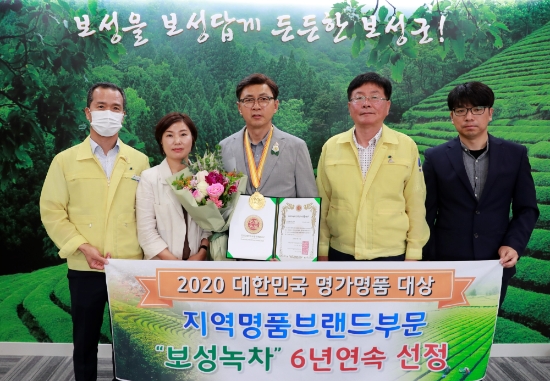 보성녹차가 6년 연속으로‘2020 대한민국 명가·명품대상’지역브랜드 부문 대상을 수상했다/사진=보성군