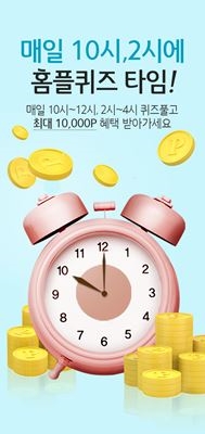 15일 홈플퀴즈 힌트 홈플러스 스페셜 카드 색상, 빨리 참여할수록 높은 포인트 당첨 확률 올라가