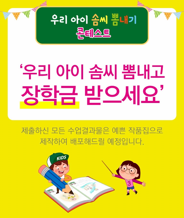 성원아이북랜드, 북친구로 성장한 "솜씨 뽐내기 콘테스트" 진행.