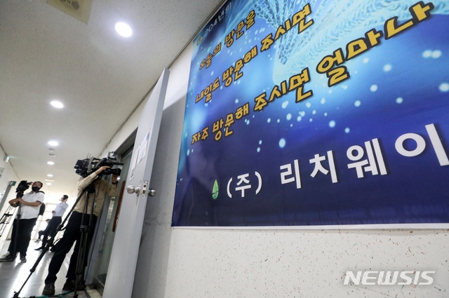 건강용품 판매업체인 '리치웨이'와 관련해 신종 코로나바이러스 감염증(코로나19) 확진자가 10명으로 집계된 4일 오후 서울 관악구 소재 폐쇄된 리치웨이 사무실 앞에서 언론사들이 영상 취재를 하고 있다.