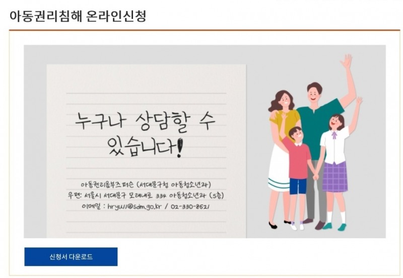 사진=아동권리침해 온라인신청 페이지