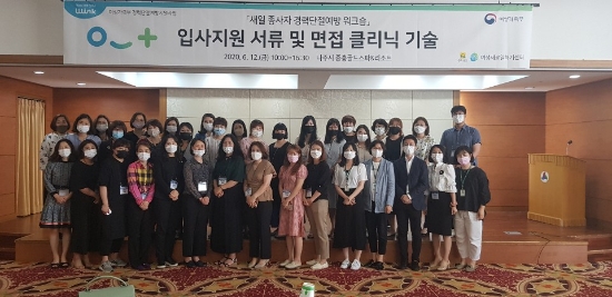 전남여성가족재단·전남광역새일센터는 전남 지역 여성새로일하기센터(9개소) 종사자의 직무역량강화를 통한 취업지원서비스의 질적 향상을 위해 '새일 종사자 경력단절예방 워크숍'을 운영했다/사진=전남도