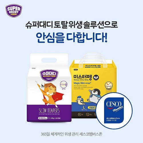 슈퍼대디 기저귀, 무더운 여름철에도 세스코 토탈 위생솔루션으로 안심