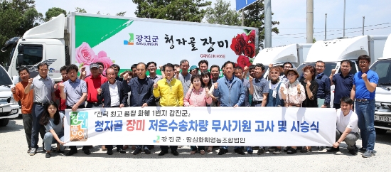 강진군은 지난 10일 칠량면 땅심화훼영농법인 공동작업장에서 장미 저온유통체계 구축을 위한 저온수송차량을 공급하고 무사기원 행사와 더불어 시승식을 가졌다/사진=강진군