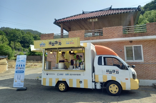 새참마차/사진=고흥군