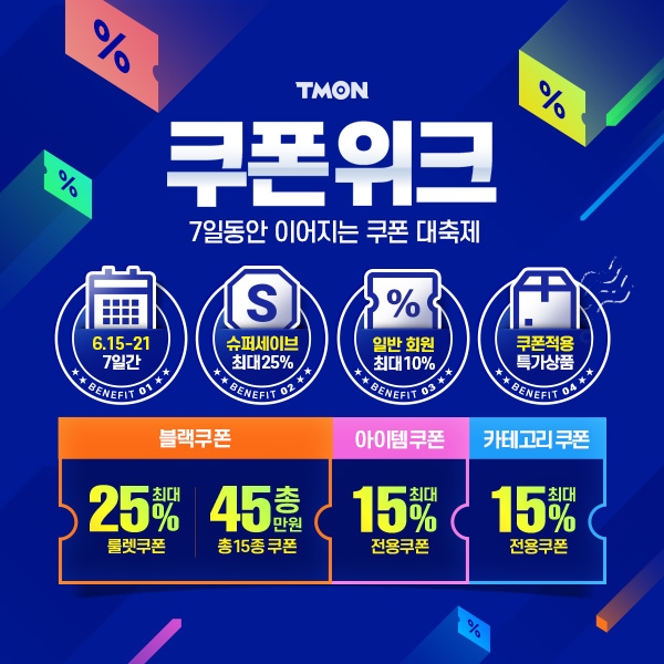 이미지 제공 = 티몬