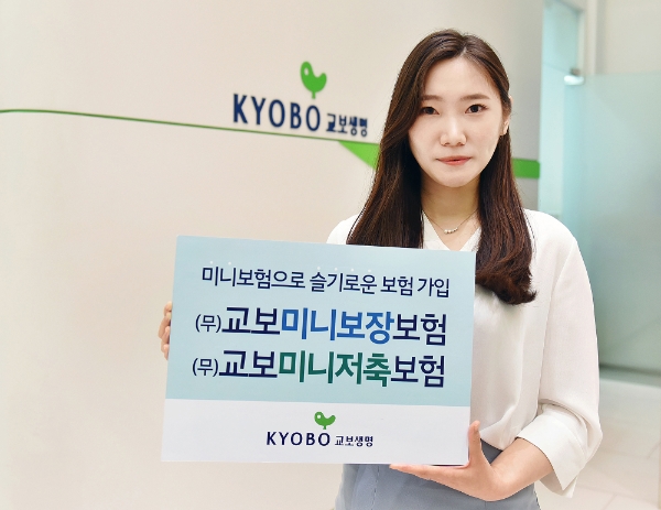 사진 제공 = 교보생명