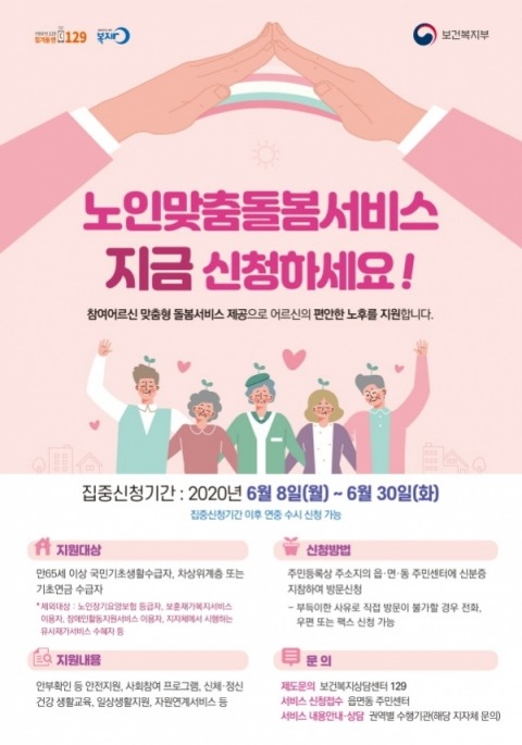 성민재가노인복지센터, 군포시 노인맞춤돌봄서비스 신규 신청 진행