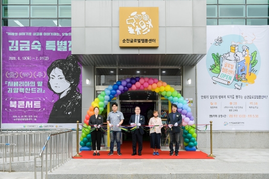 순천시는 지난 13일 호남권에서는 1호로 웹툰 산업을 선도할 순천글로벌웹툰센터 열림식을 가졌다/사진=순천시