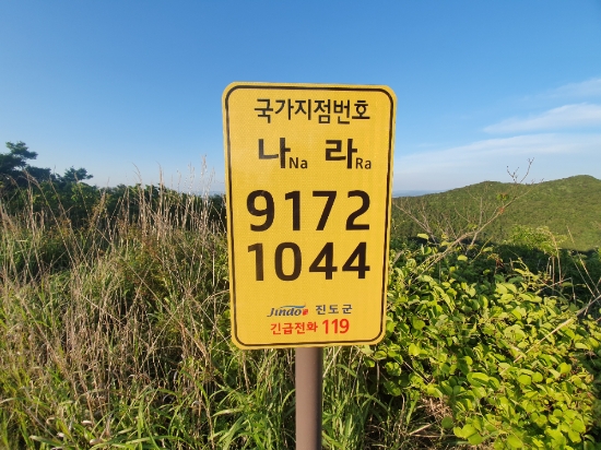 응급상황 대비 등산로 국가지점번호판/사진=진도군
